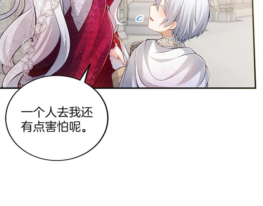 《陛下，这次由我来抚养！》第26话 暗流涌动 第115页