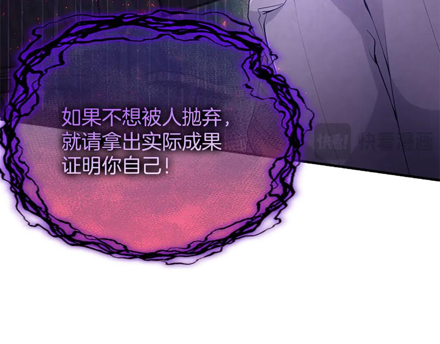 《陛下，这次由我来抚养！》第26话 暗流涌动 第30页