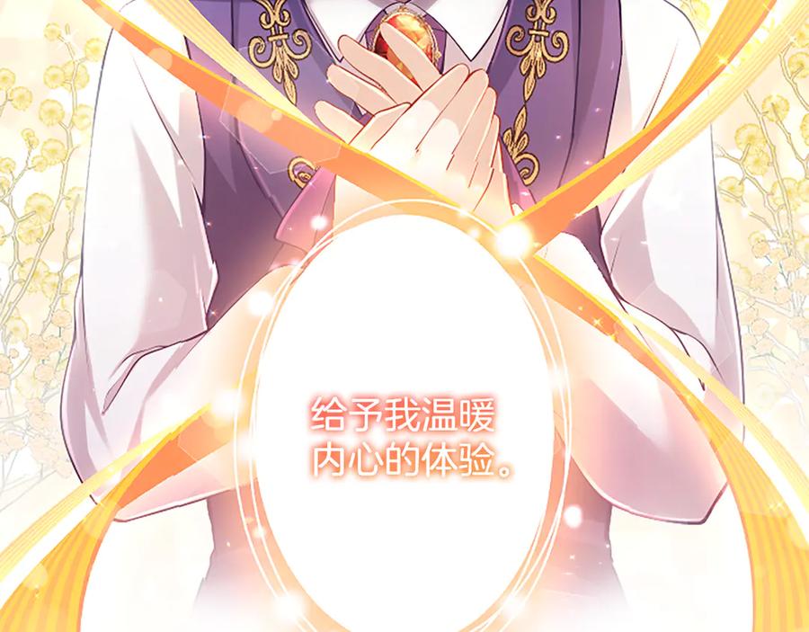 《陛下，这次由我来抚养！》第26话 暗流涌动 第19页