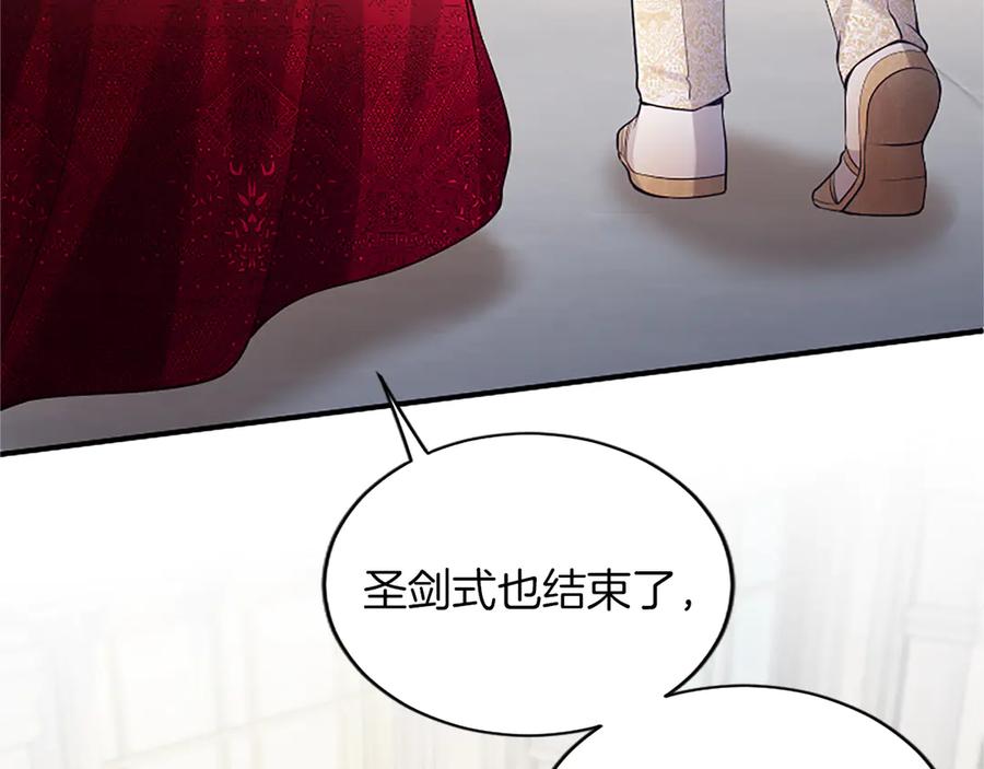 《陛下，这次由我来抚养！》第26话 暗流涌动 第104页