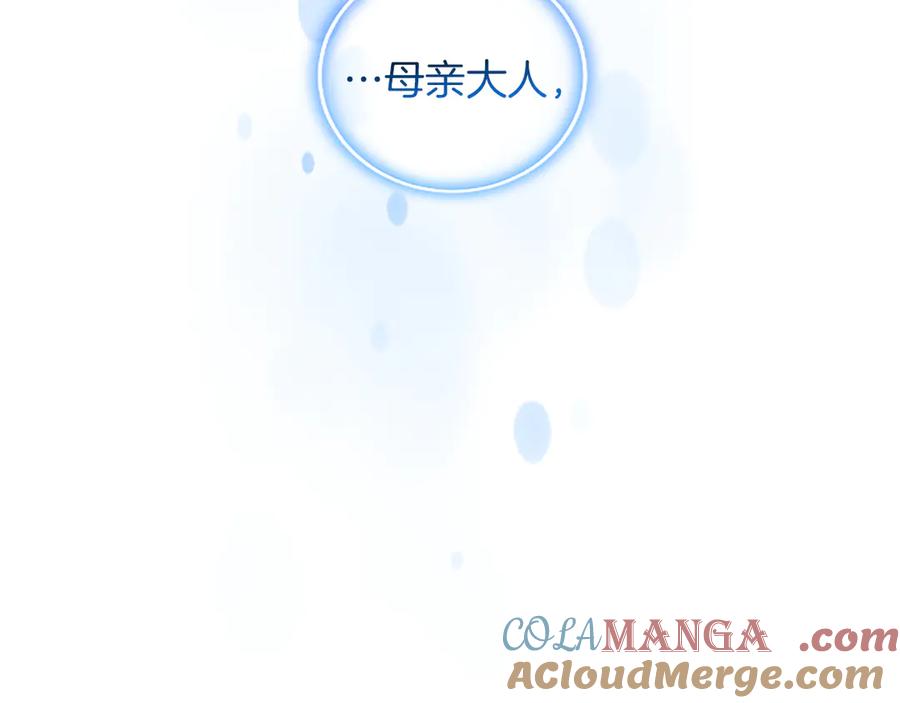 《陛下，这次由我来抚养！》第26话 暗流涌动 第41页