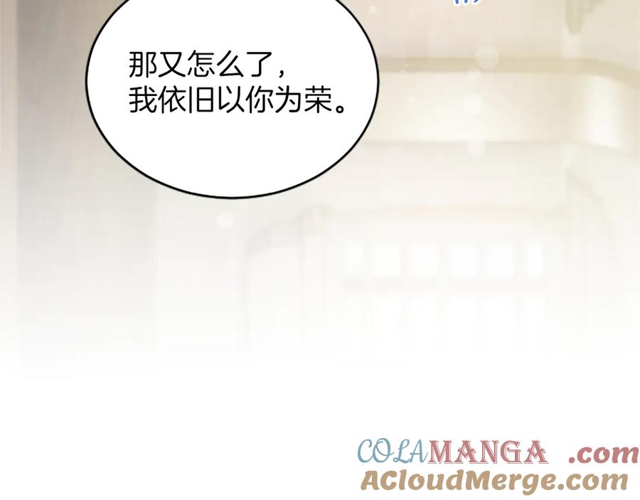 《陛下，这次由我来抚养！》第26话 暗流涌动 第93页
