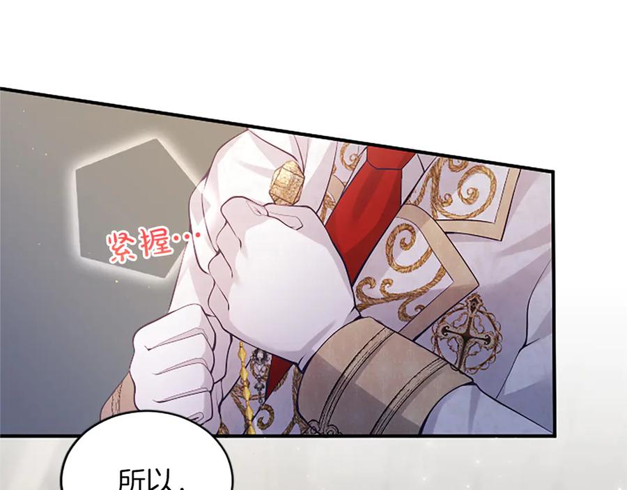 《陛下，这次由我来抚养！》第26话 暗流涌动 第78页