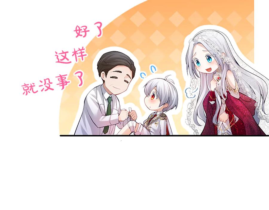 《陛下，这次由我来抚养！》第26话 暗流涌动 第102页