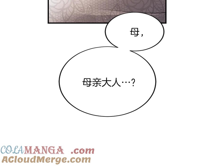 《陛下，这次由我来抚养！》第26话 暗流涌动 第53页