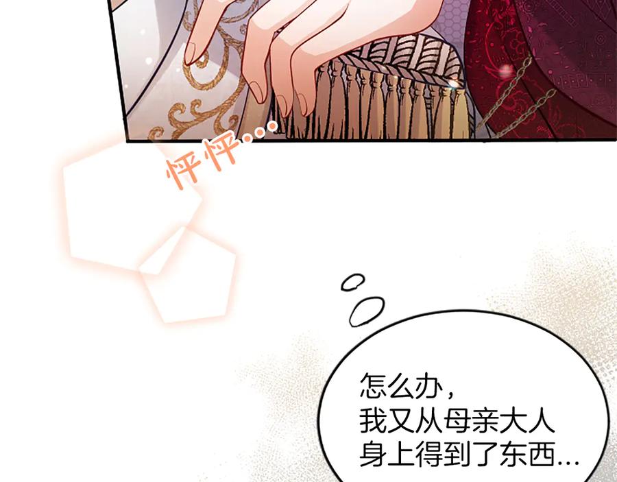 《陛下，这次由我来抚养！》第26话 暗流涌动 第58页