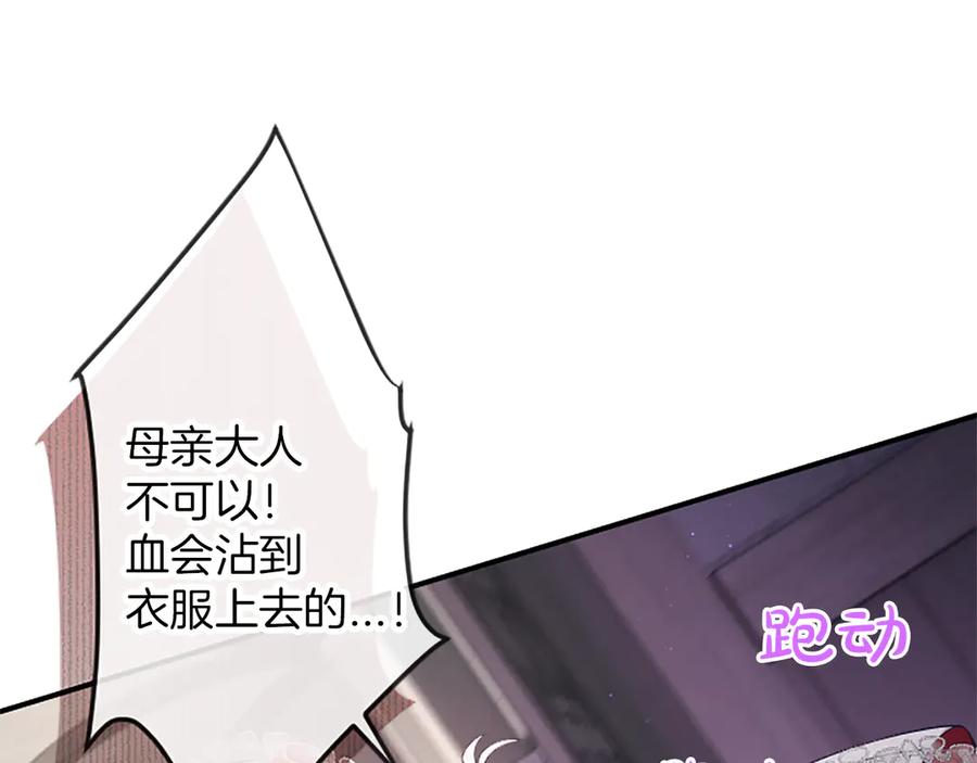 《陛下，这次由我来抚养！》第26话 暗流涌动 第72页