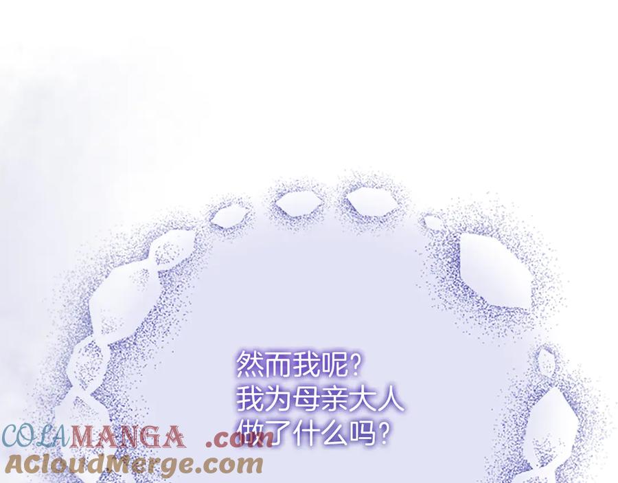 《陛下，这次由我来抚养！》第26话 暗流涌动 第21页