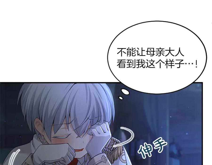 《陛下，这次由我来抚养！》第26话 暗流涌动 第39页
