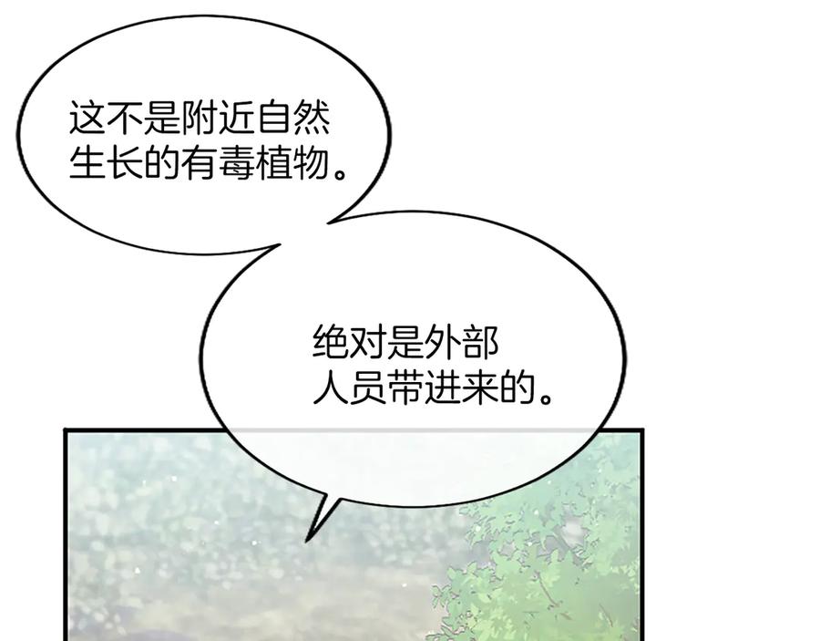 《陛下，这次由我来抚养！》第26话 暗流涌动 第140页