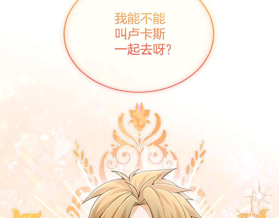 《陛下，这次由我来抚养！》第26话 暗流涌动 第119页