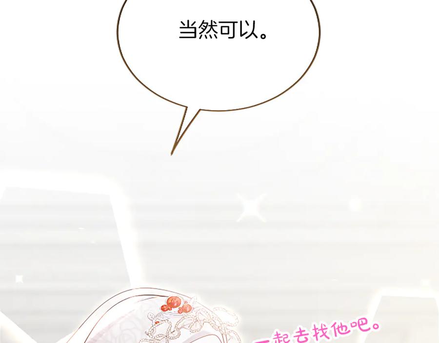 《陛下，这次由我来抚养！》第26话 暗流涌动 第130页