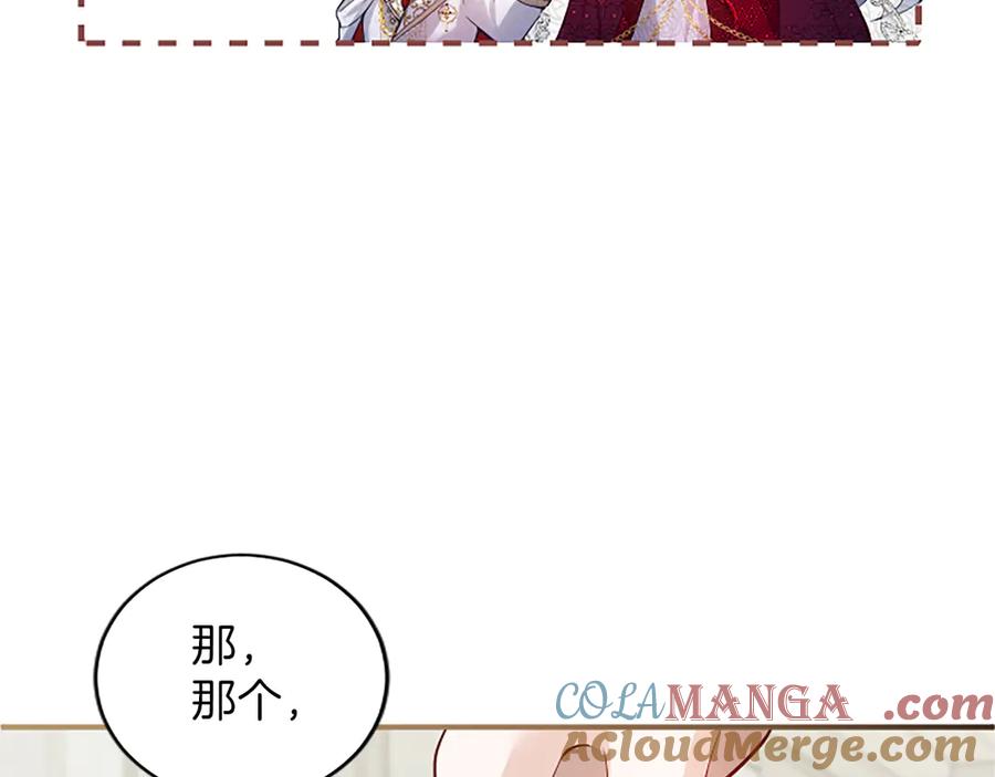 《陛下，这次由我来抚养！》第26话 暗流涌动 第109页