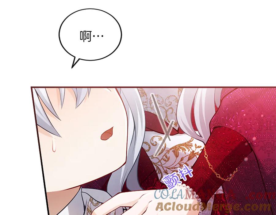 《陛下，这次由我来抚养！》第26话 暗流涌动 第57页