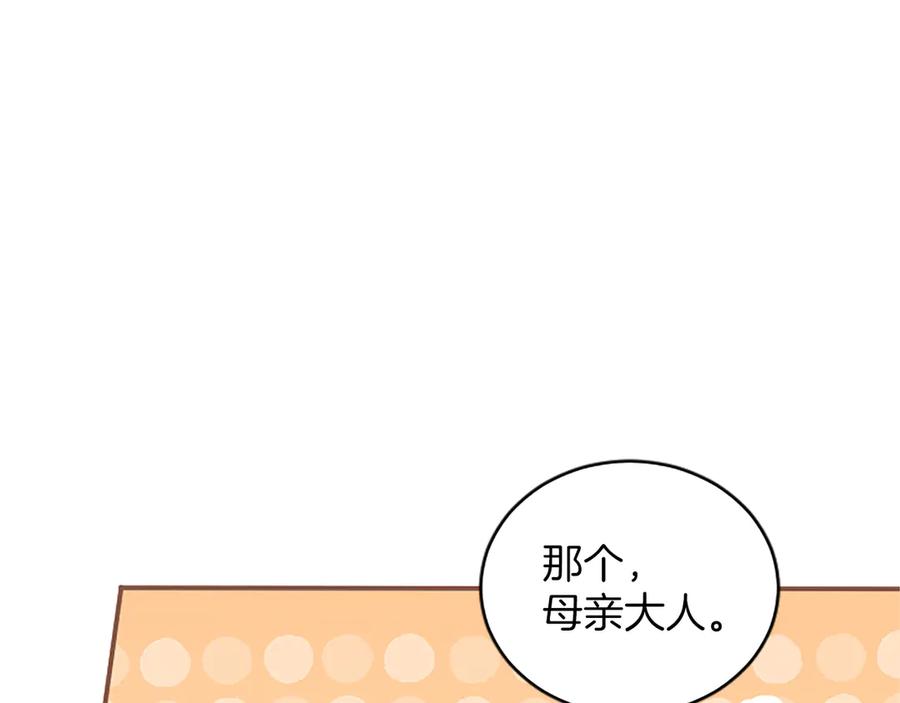 《陛下，这次由我来抚养！》第26话 暗流涌动 第116页