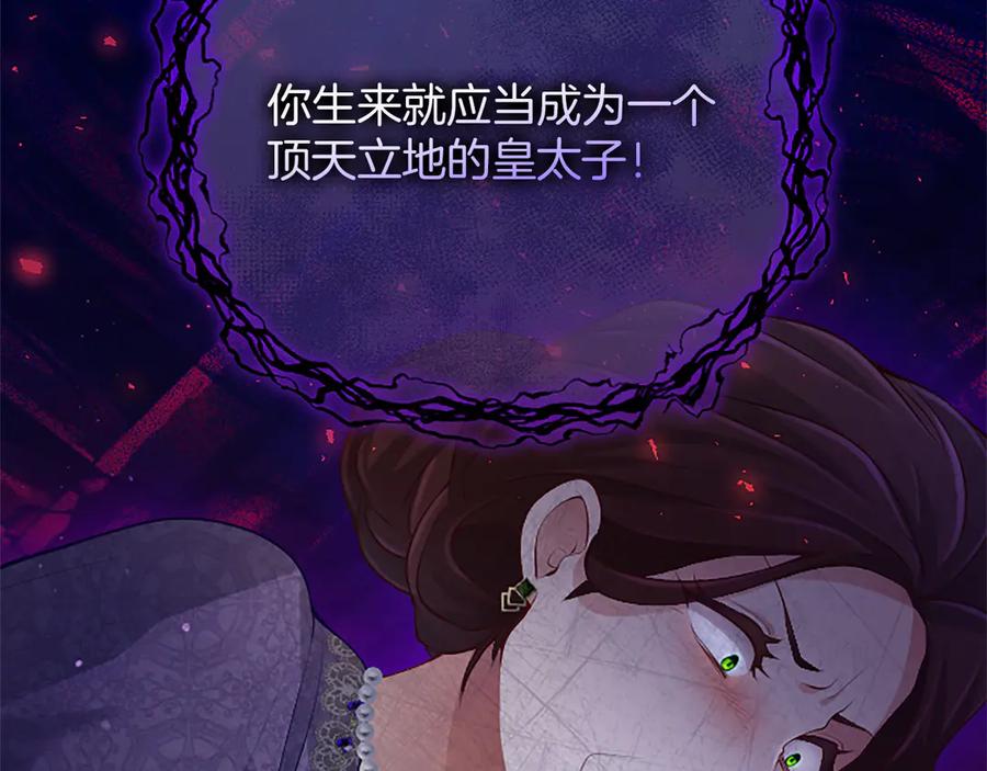 《陛下，这次由我来抚养！》第26话 暗流涌动 第26页