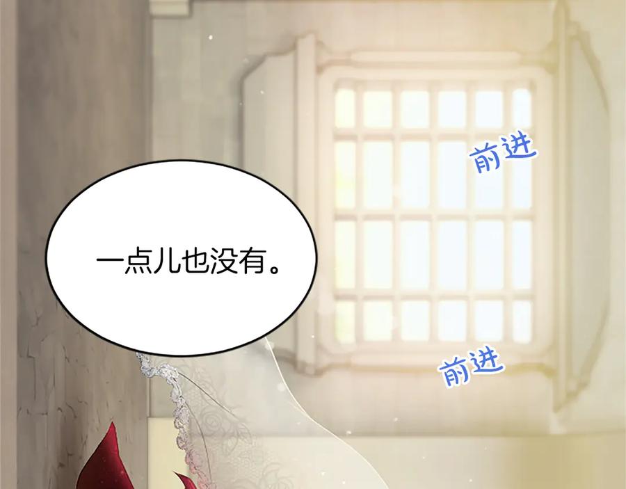 《陛下，这次由我来抚养！》第26话 暗流涌动 第90页