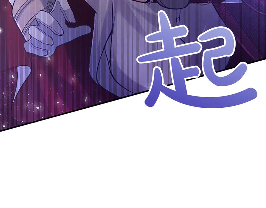 《陛下，这次由我来抚养！》第26话 暗流涌动 第71页