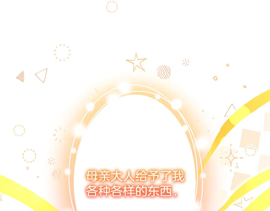 《陛下，这次由我来抚养！》第26话 暗流涌动 第11页