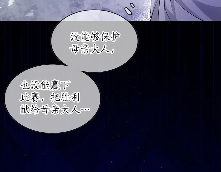 《陛下，这次由我来抚养！》第26话 暗流涌动 第24页