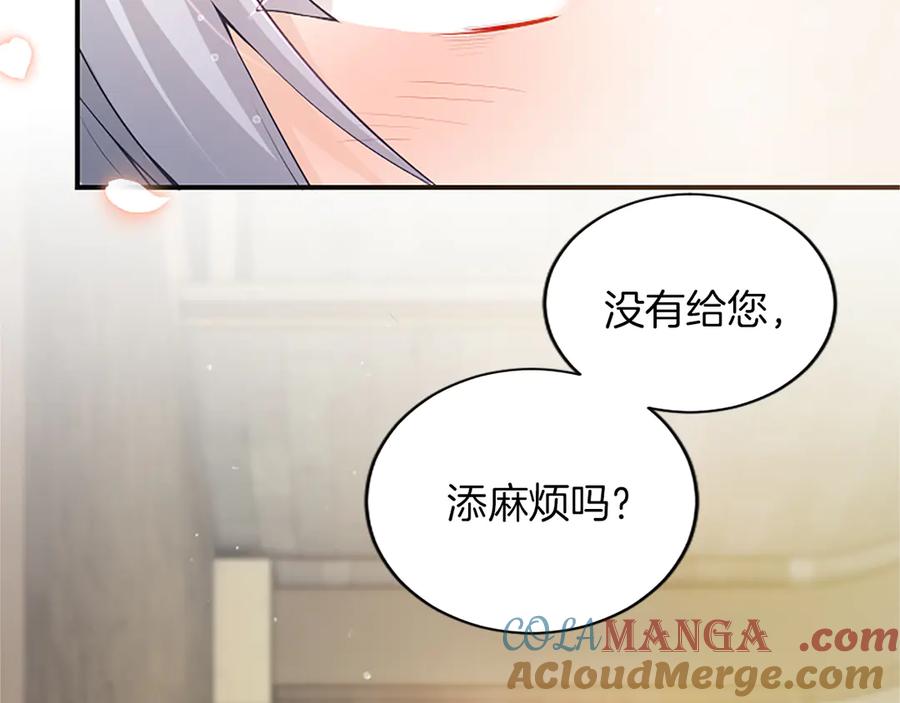 《陛下，这次由我来抚养！》第26话 暗流涌动 第89页