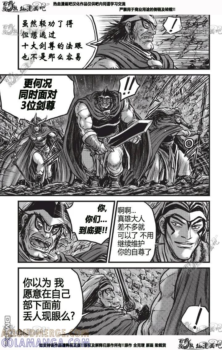 《热血江湖》第530话 第21页