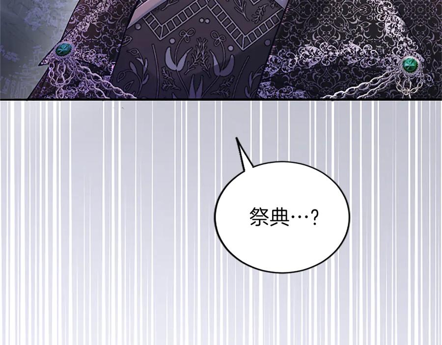 《陛下，这次由我来抚养！》第27话 快乐的祭典 第20页