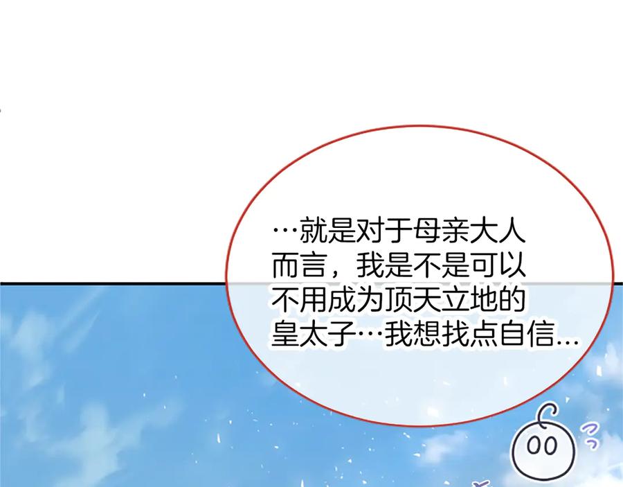 《陛下，这次由我来抚养！》第27话 快乐的祭典 第27页