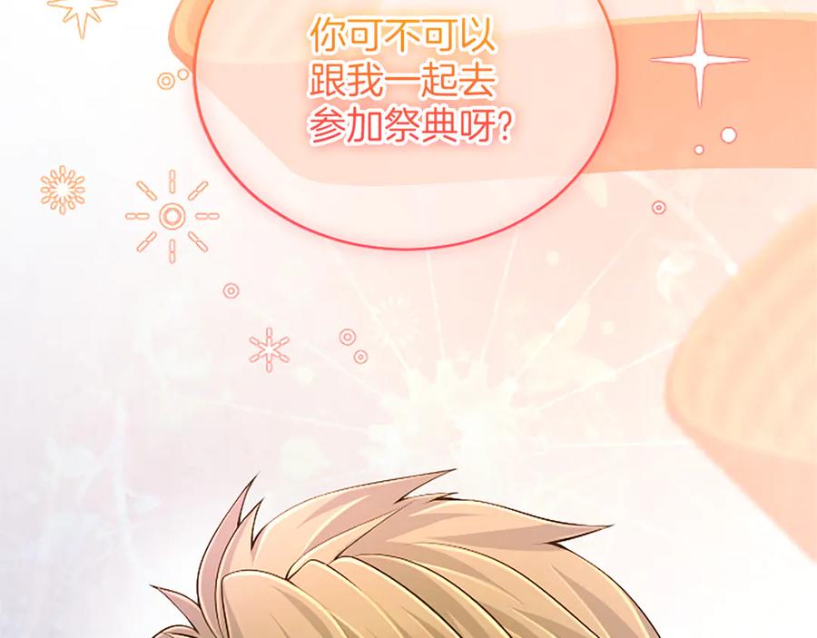 《陛下，这次由我来抚养！》第27话 快乐的祭典 第18页