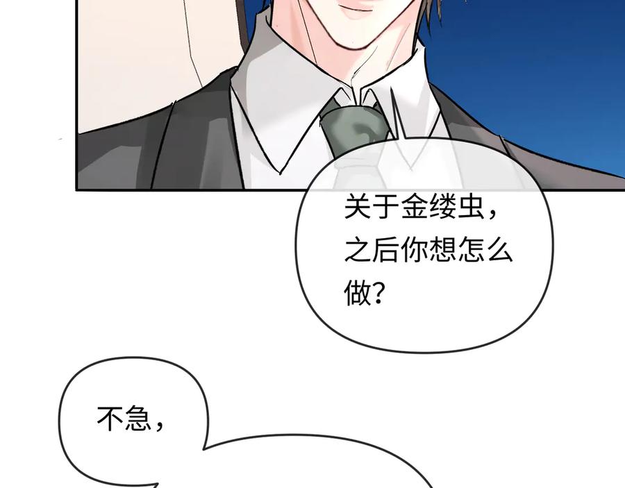人鱼陷落 第160话 记号 第8页