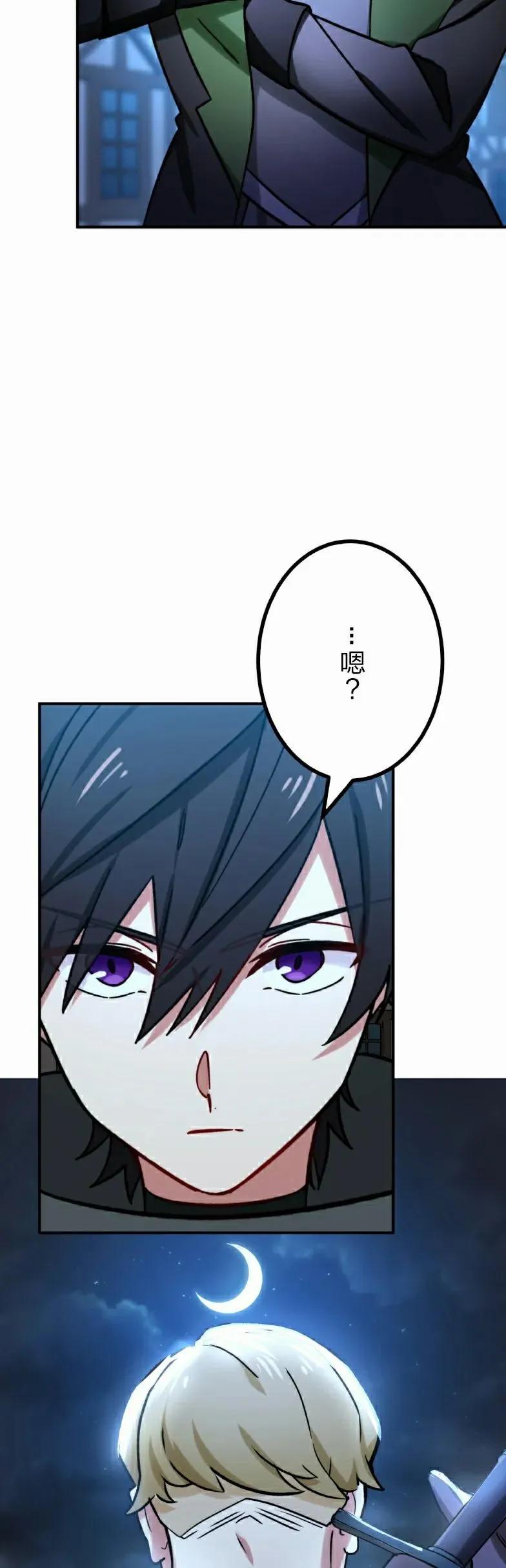 《最强暗杀者异世界转移》第28集 第45页
