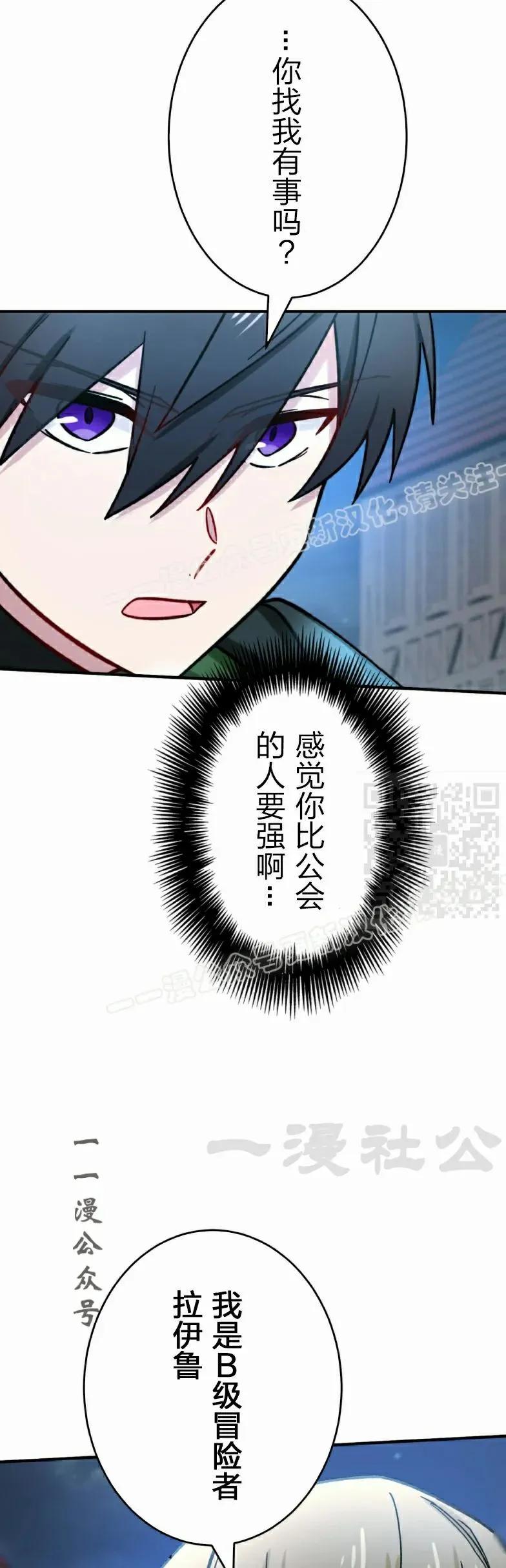 《最强暗杀者异世界转移》第28集 第47页