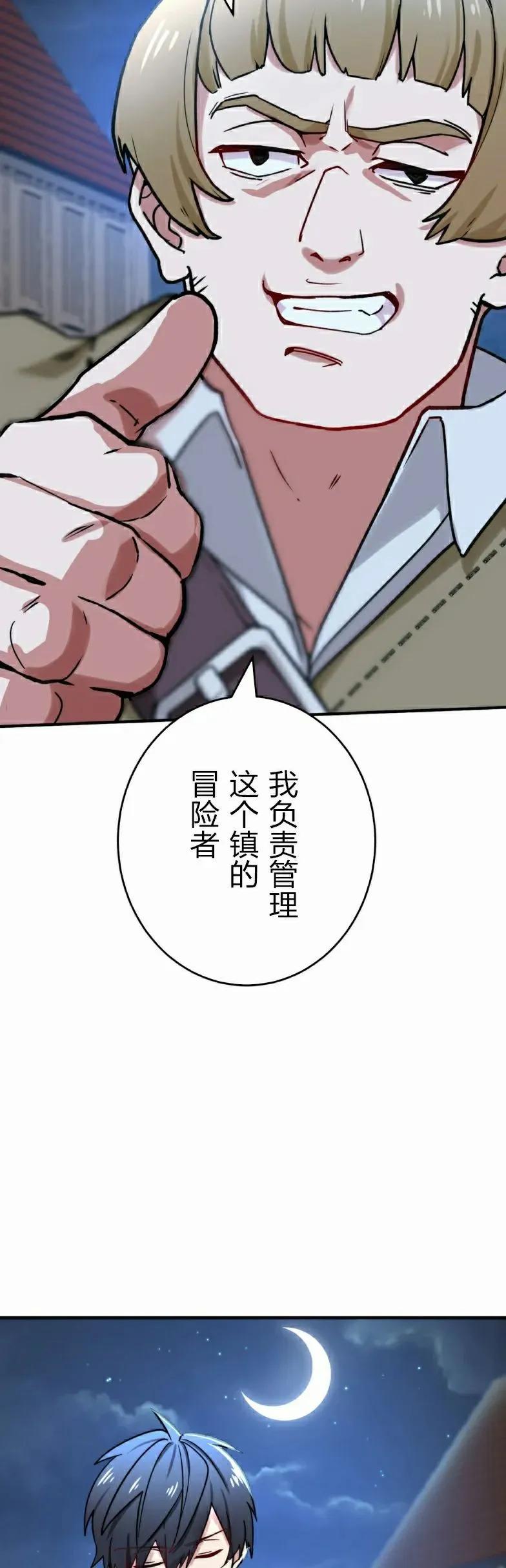 《最强暗杀者异世界转移》第28集 第48页