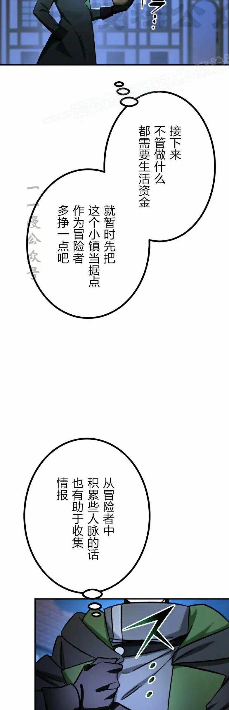 《最强暗杀者异世界转移》第28集 第44页