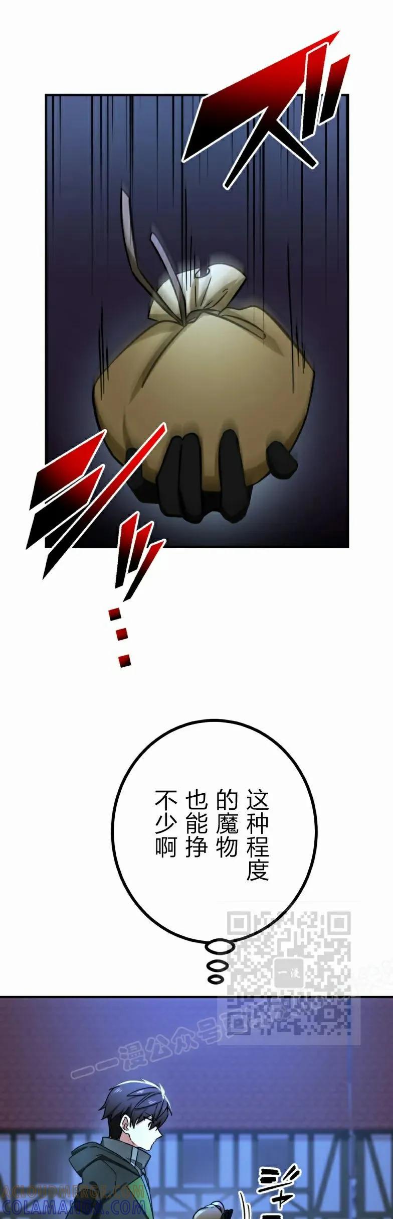 《最强暗杀者异世界转移》第28集 第43页