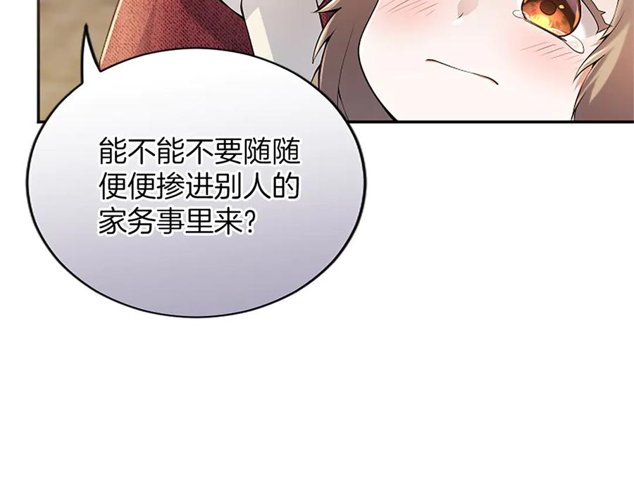 《陛下，这次由我来抚养！》第29话 意外的偶遇 第84页