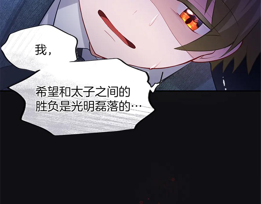 《陛下，这次由我来抚养！》第29话 意外的偶遇 第34页