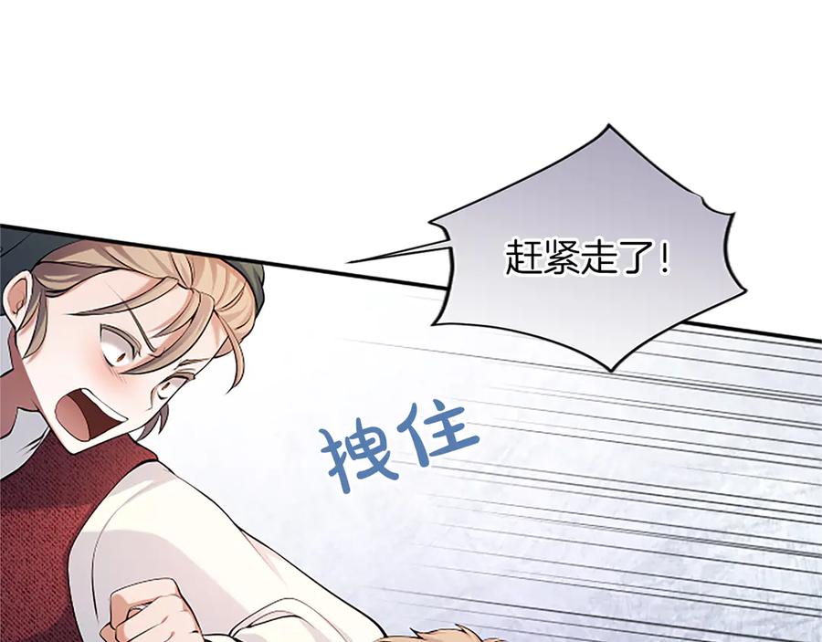 《陛下，这次由我来抚养！》第29话 意外的偶遇 第75页