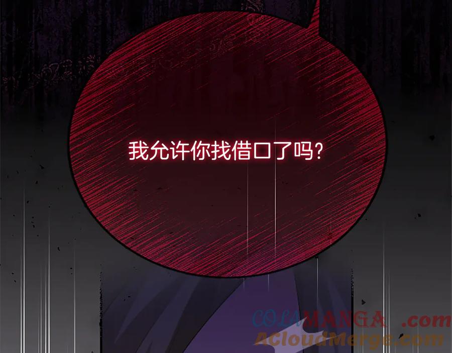 《陛下，这次由我来抚养！》第29话 意外的偶遇 第21页