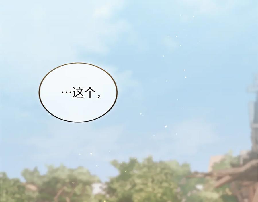 《陛下，这次由我来抚养！》第29话 意外的偶遇 第79页