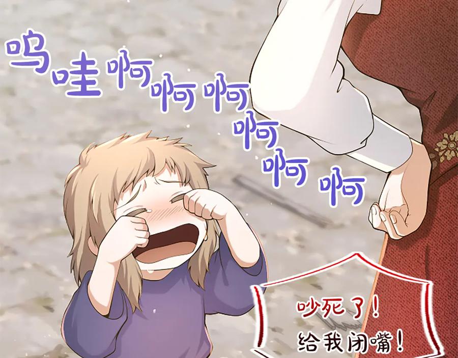 《陛下，这次由我来抚养！》第29话 意外的偶遇 第68页