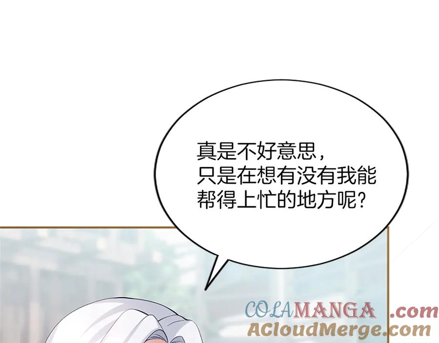 《陛下，这次由我来抚养！》第29话 意外的偶遇 第85页
