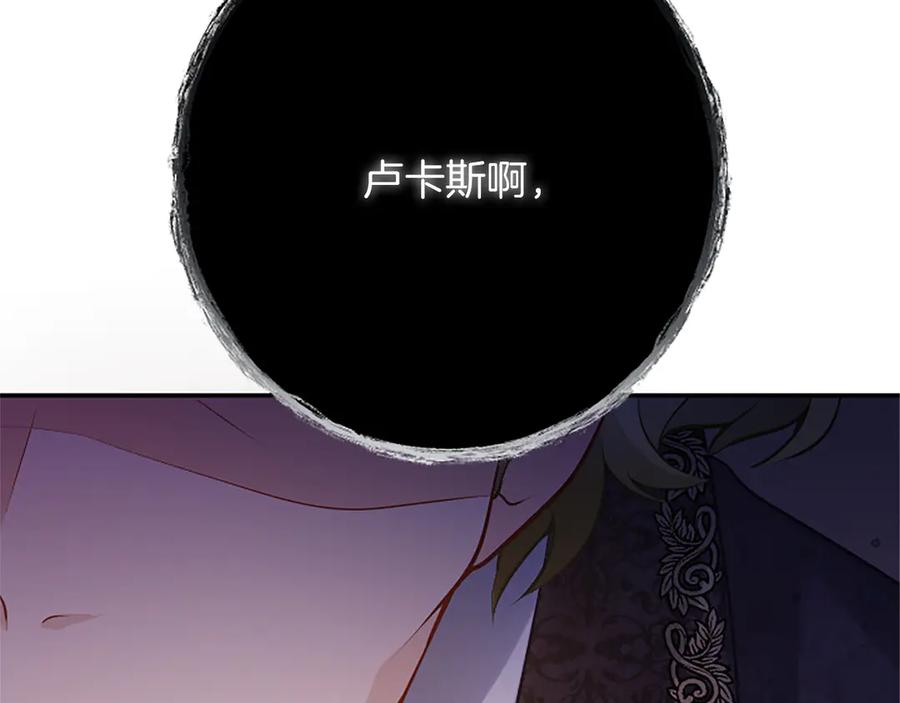 《陛下，这次由我来抚养！》第29话 意外的偶遇 第16页