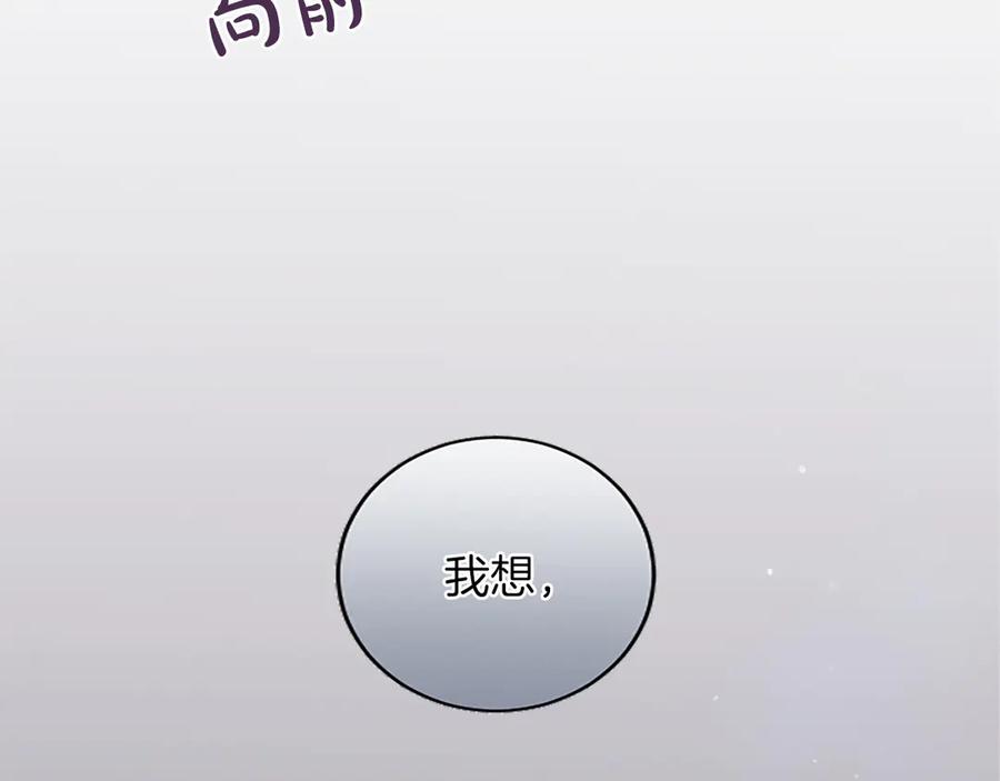 《陛下，这次由我来抚养！》第29话 意外的偶遇 第27页
