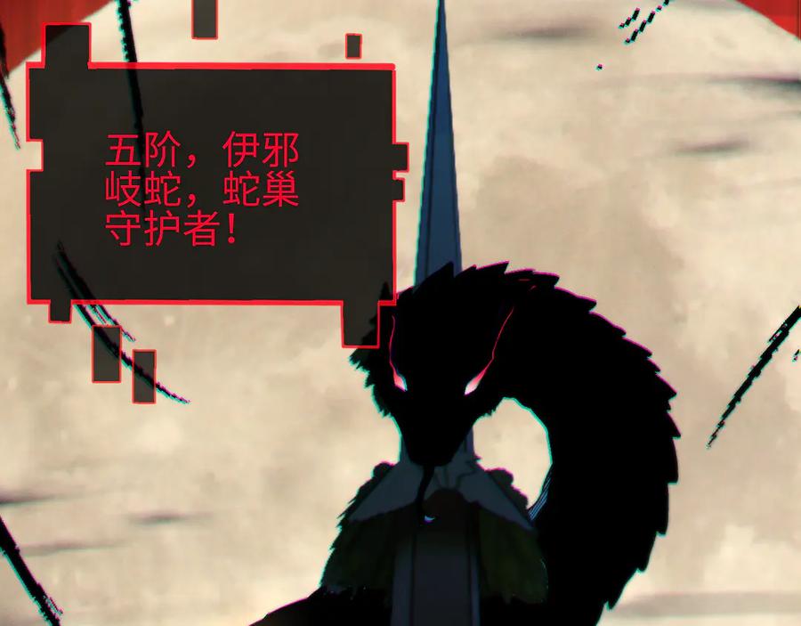 斩灵少女：我契约的全是上古神兵 - 第27话 蛇巢守护者 - 第138张图