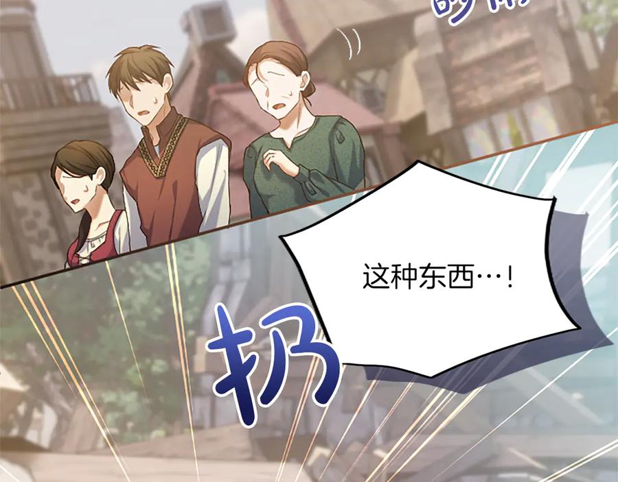 《陛下，这次由我来抚养！》第29话 意外的偶遇 第62页