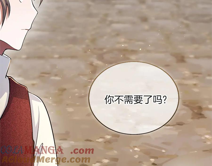 《陛下，这次由我来抚养！》第29话 意外的偶遇 第81页