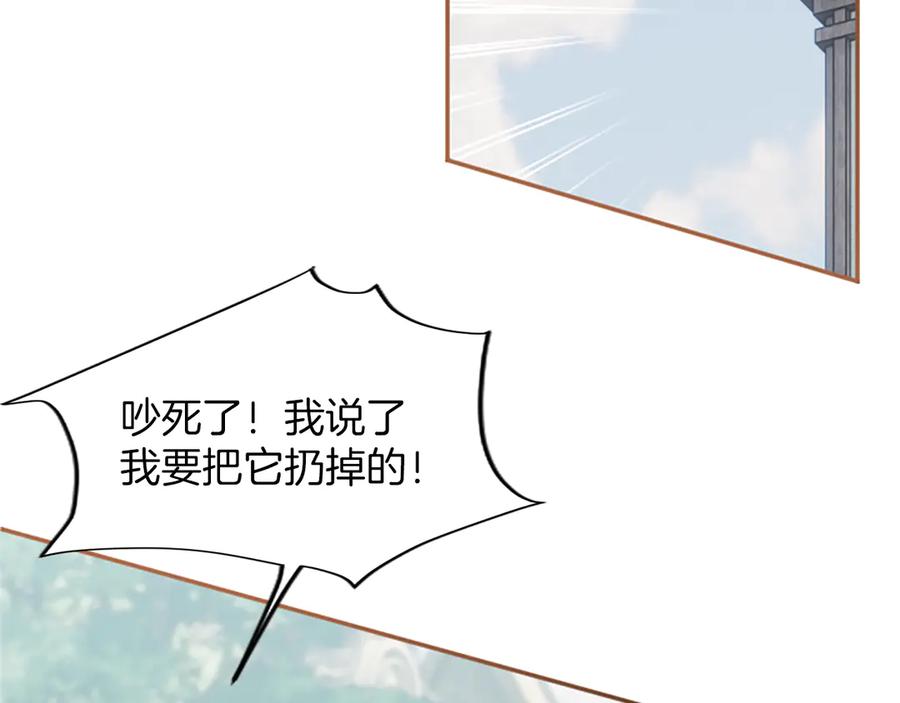 《陛下，这次由我来抚养！》第29话 意外的偶遇 第59页