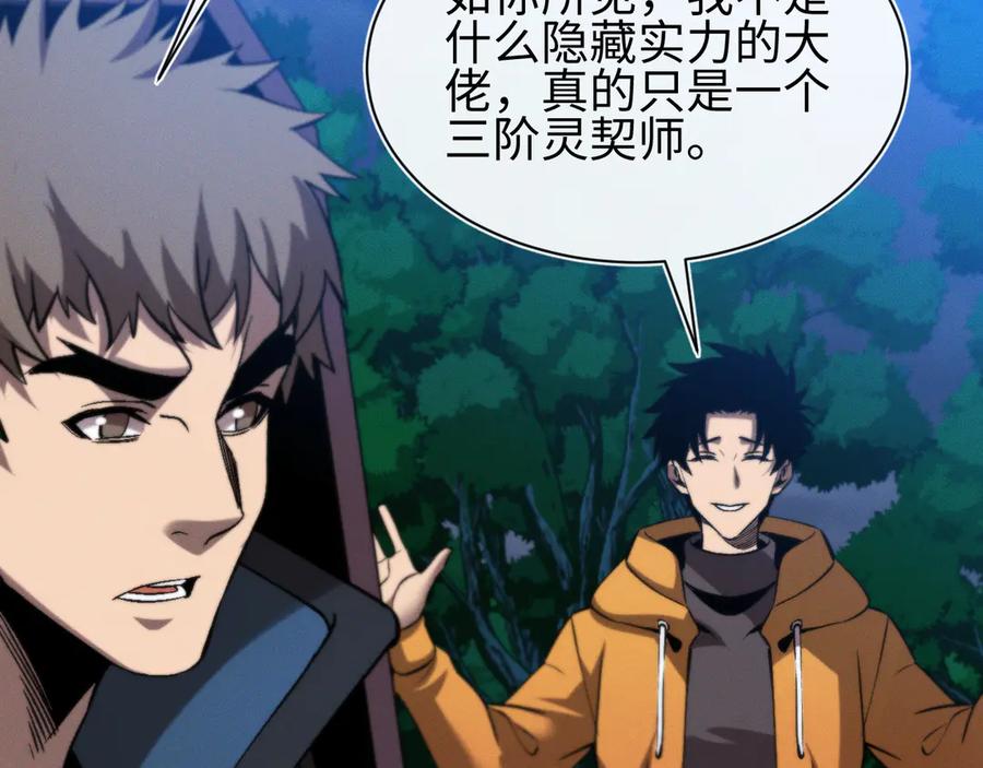 斩灵少女：我契约的全是上古神兵 - 第27话 蛇巢守护者 - 第120张图