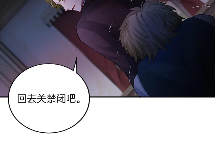 《陛下，这次由我来抚养！》第29话 意外的偶遇 第47页
